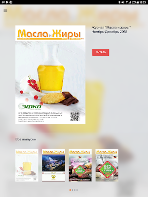 «Масла и жиры» журнал Screenshot 0