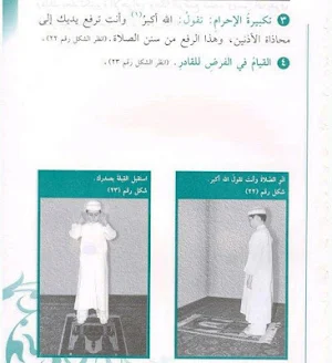 تعلم الوضوء والصلاة Screenshot 2