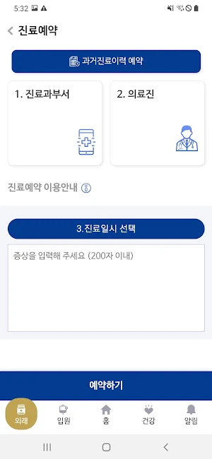 강동경희대학교병원 Screenshot 2