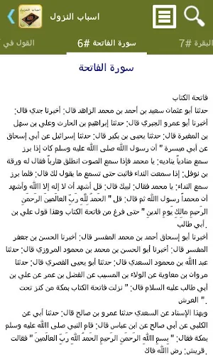 اسباب النزول Screenshot 0