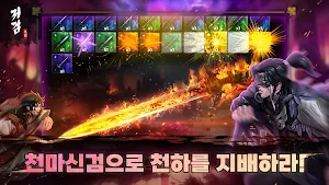 귀검 : 조선 천마 귀환 Screenshot 3