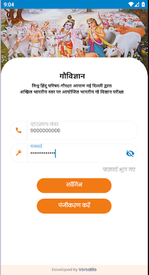 Govigyanexam Screenshot 1
