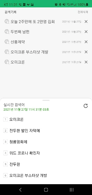 실검이슈-실시간 검색어 이슈 Screenshot 0