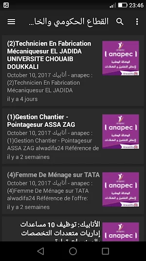 Wadifa Maroc | وظيفة المغرب Screenshot 1