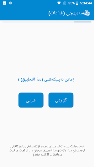 سەرپێچی (غرامات) Screenshot 0