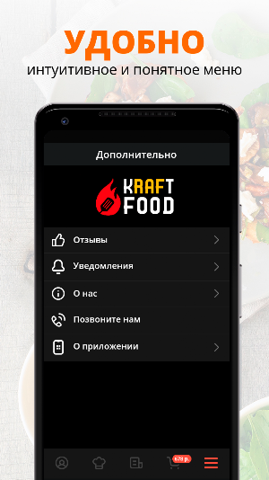 KRAFT FOOD | Тольятти Screenshot 1