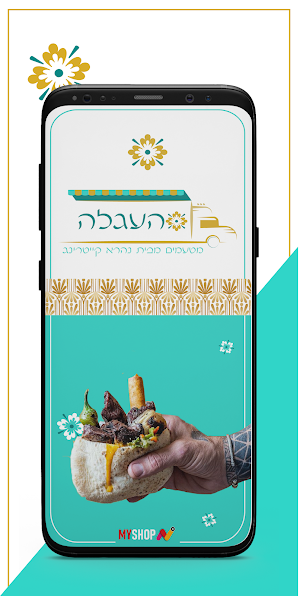 העגלה Screenshot 1