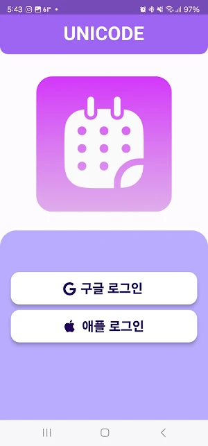 유니코드 Screenshot 0