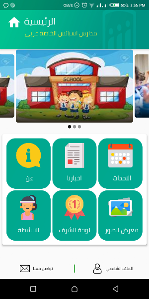 Spatiss Private Schools Screenshot 1
