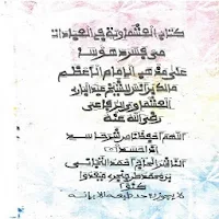 Littafin Ishmawi Mai Fassarar Rubutun Hannu Warash