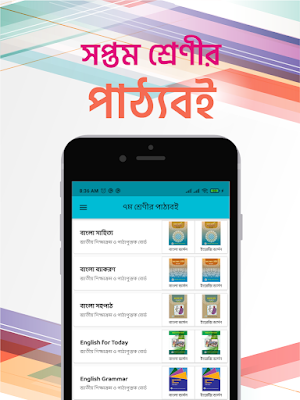 Class 7 NCTB Books 2021 সপ্তম শ্রেণী বোর্ড পাঠ্যবই Screenshot 0