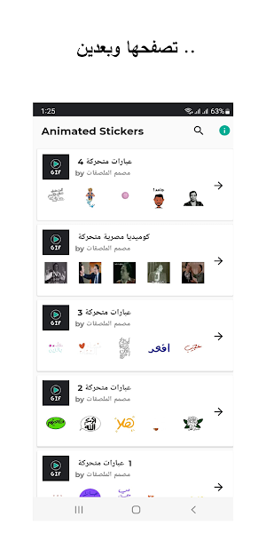 ملصقات متحركة - ستيكرات متحركه Screenshot 0