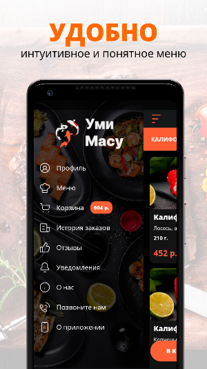 Уми Масу | Москва Screenshot 1