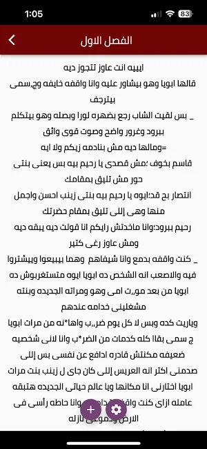 رواية حوريتي كاملة Screenshot 1
