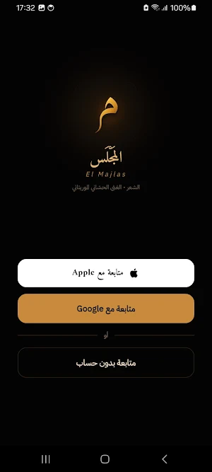 El Majlas Screenshot 0