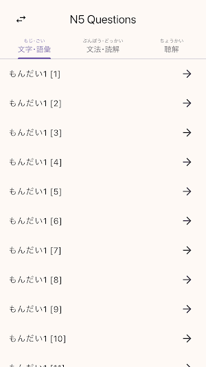 JLPT N1-N5 Exam Practice Screenshot 2