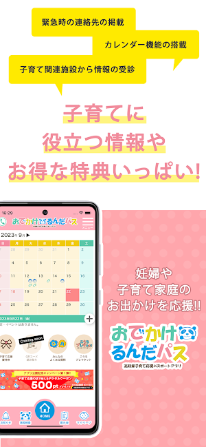 おでかけるんだパス ～高知家子育て応援パスポートアプリ～ Screenshot 0