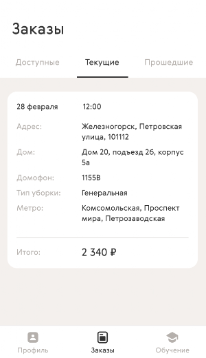 Cleanbros Клинеры Screenshot 1