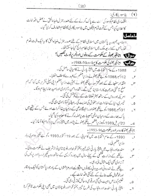 Pak Study Notes 10 class | Pakistan  Study Notes Screenshot 3