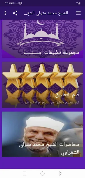 Sheikh Mohammed Metwally Al Shaarawi Screenshot 3