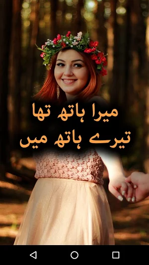 Mera Hath Tha Tere Hath Main by Biya Ahmed Offline Screenshot 0