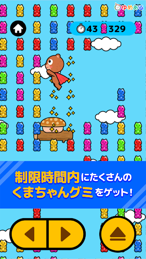 くまちゃんジャンプ！グミGET Screenshot 2