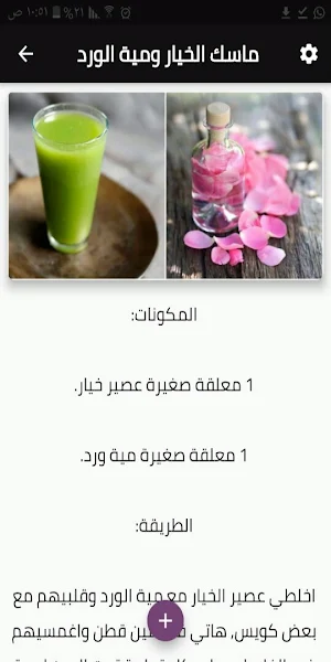 Natural recipes for your eyes Screenshot 0