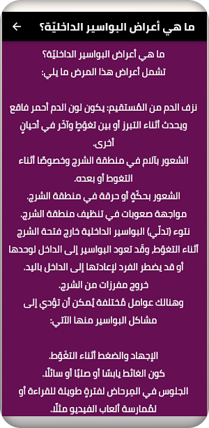 علاج البواسير في المنزل Screenshot 0