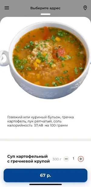 Столовая №1 Screenshot 2