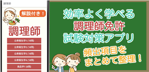 調理師 過去問 2024 解説付き 調理師免許 試験対策 Screenshot 2