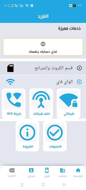 اتصل يصل لخدمات الاتصالات Screenshot 3