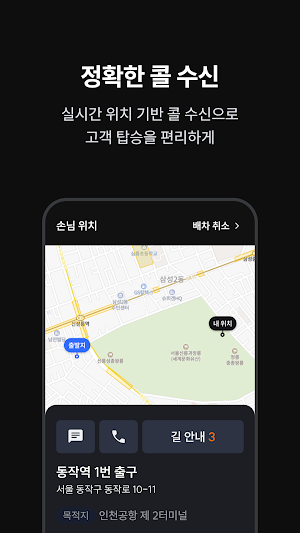 스윙 택시 기사용 Screenshot 3