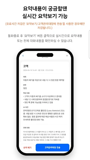 영맨-통화요약/관리대장 자동저장 영업비서 Screenshot 1