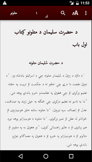 Mataluna - Pashto Screenshot 0