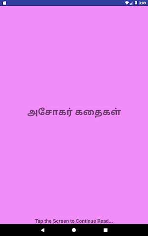 அசோகர் கதைகள் Screenshot 3