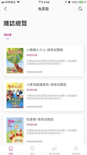 康軒學習雜誌有聲書 Screenshot 2