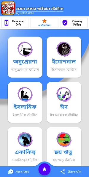 বাছাইকৃত ভাইরাল স্ট্যাটাস ২০২১ ~ Bangla Status App Screenshot 1