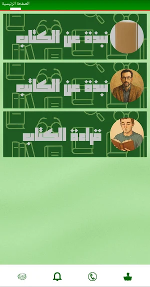 كتاب الطريق من هنا Screenshot 1