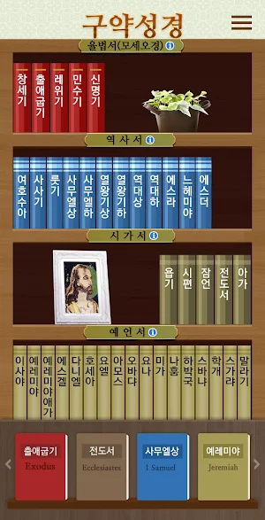 성경목록게임 Screenshot 2