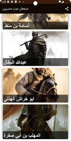 شجعان عرب منسسين Screenshot 2