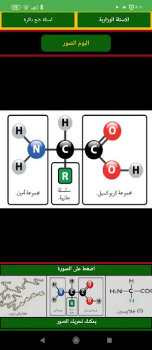 Smart biology Screenshot 1