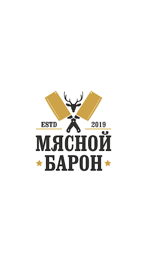 Мясной Барон Screenshot 0