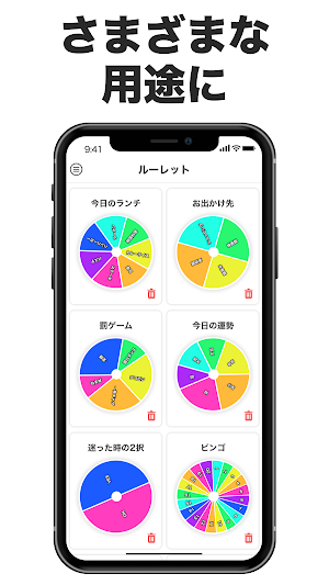 ルーレット! 罰ゲームや迷った時の アプリ るーれっとゲーム Screenshot 1