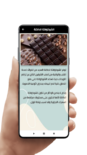 أطعمة صحية للقلب Screenshot 1