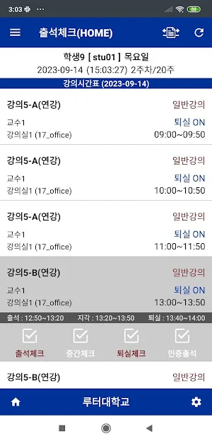 루터대학교 스마트출결 학생용 Screenshot 1