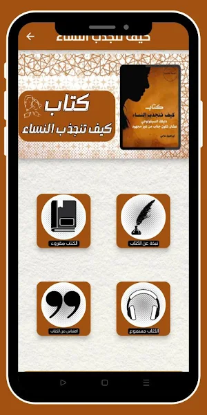 كيف تنجذب النساء Screenshot 1