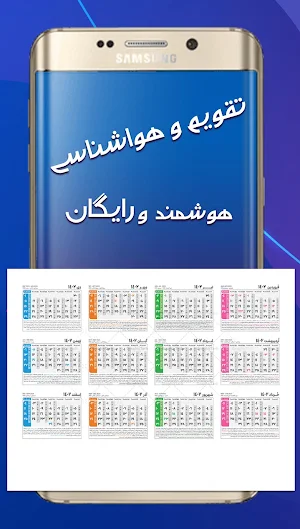 تقویم سال به همراه مناسبتها Screenshot 3