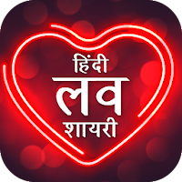Hindi Love Shayri : Romantic S