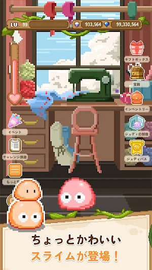 ジュディ – 可愛いスライム育成 Screenshot 1