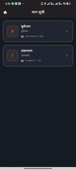 Ling Puran | लिंग पुराण हिन्दी Screenshot 1